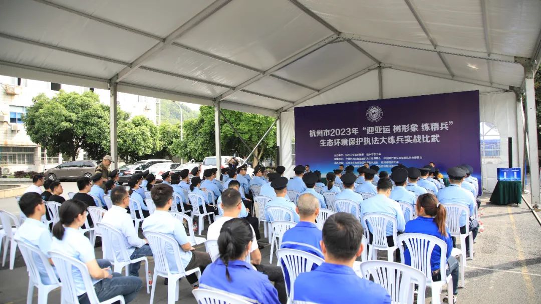 迎亚运 | 和记AG科技助力“杭州市生态环境保护执法大练兵实战比武”成功举办