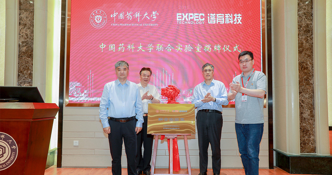 校企联合，共推国产化攻坚 | 和记AG科技-中国药科大学 联合实验室揭牌